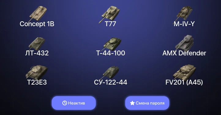 World of Tanks Blitz — Неактив | 12 Топов | WZ-111 model 5A | Concept 1B 