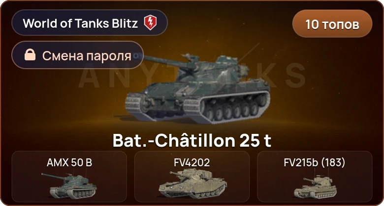 World of Tanks Blitz — 10 Топов  