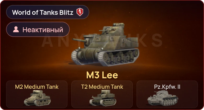 World of Tanks Blitz — Неактив | 3 Према 