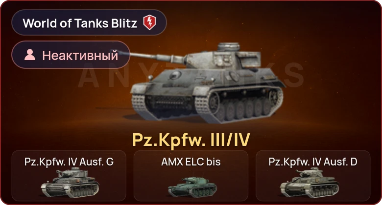 World of Tanks Blitz — Неактив | 1 Прем 