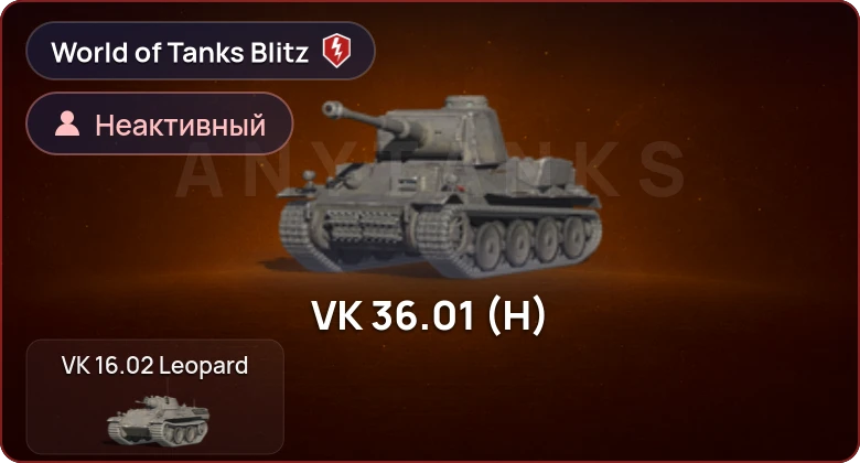 World of Tanks Blitz — Неактив | 0 Топов | 0 Премов 