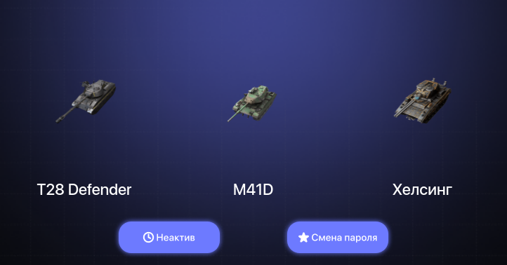 World of Tanks Blitz — Неактив | 2 Топа  