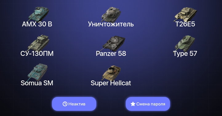 World of Tanks Blitz — Неактив | 10 Топов | Уничтожитель | AMX 30 B 