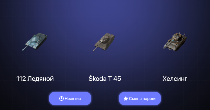 World of Tanks Blitz — Неактив | 1 Топ  