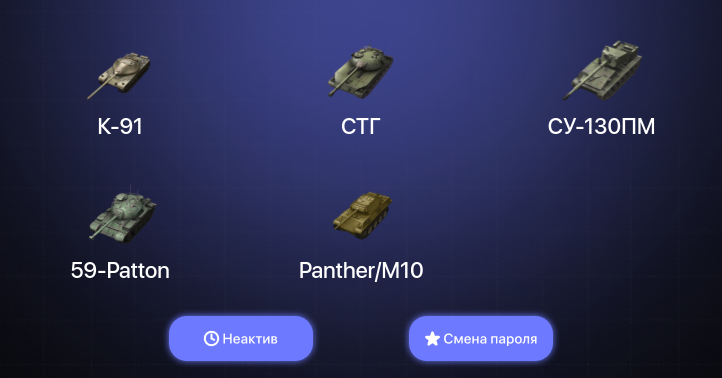 World of Tanks Blitz — Неактив | 8 Топов  