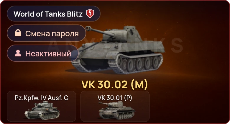 World of Tanks Blitz — Неактив | 1 Прем 