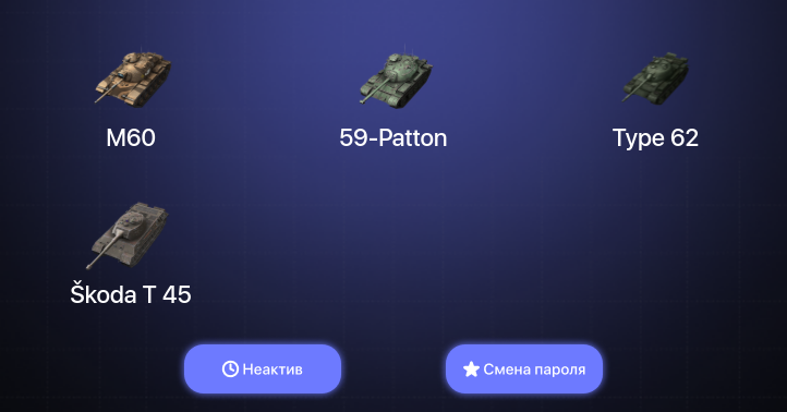 World of Tanks Blitz — Неактив | 7 Топов | M60 