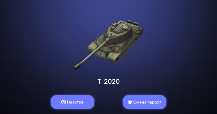 World of Tanks Blitz — Неактив | 1 Топ  