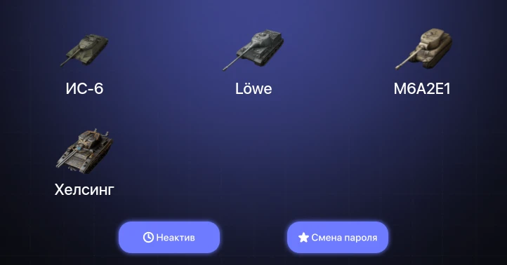 World of Tanks Blitz — Неактив | 1 Топ  