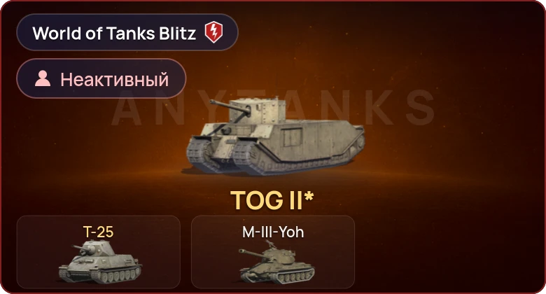 World of Tanks Blitz — Неактив | 2 Према 