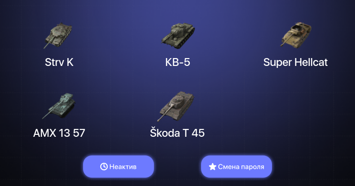 World of Tanks Blitz — Неактив | 13 Топов | Strv K 