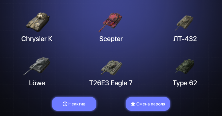 World of Tanks Blitz — Неактив | 4 Топа  