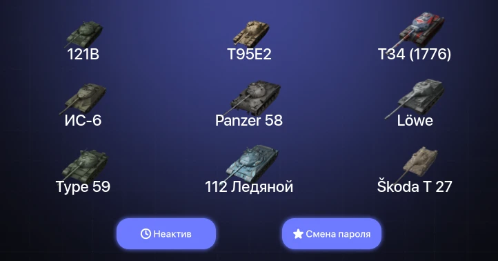 World of Tanks Blitz — Неактив | 5 Топов | 121B 