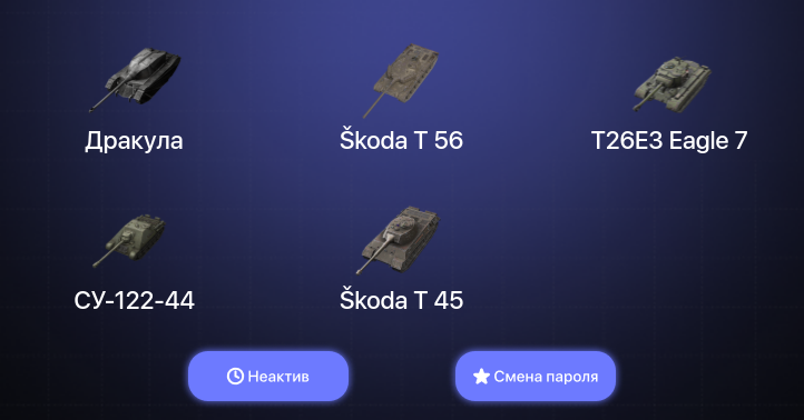 World of Tanks Blitz — Неактив | 1 Топ  