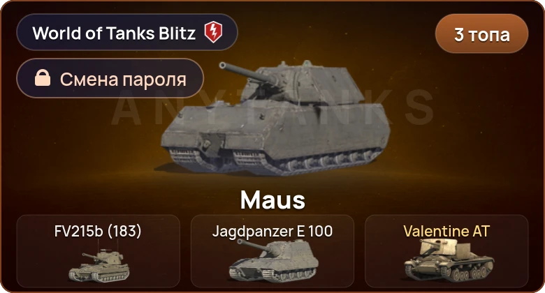World of Tanks Blitz — 3 Топа  