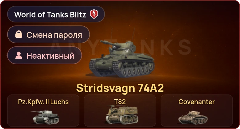 World of Tanks Blitz — Неактив | 7 Премов 