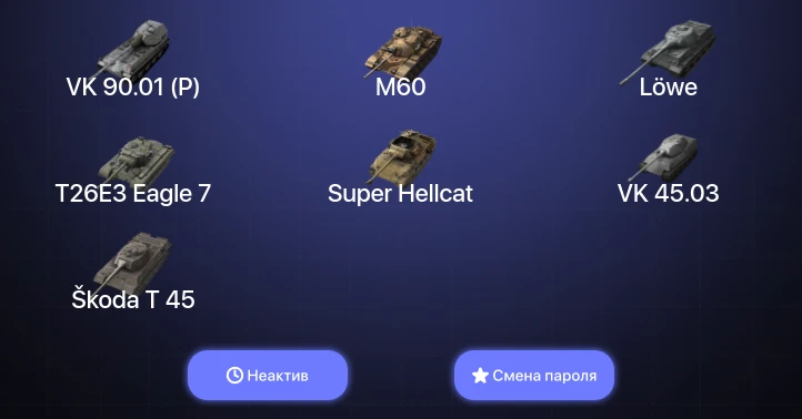 World of Tanks Blitz — Неактив | 18 Топов | M60 | VK 90.01 (P) 