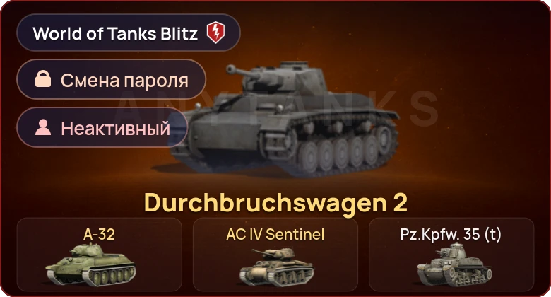 World of Tanks Blitz — Неактив | 3 Према 