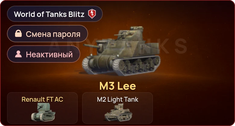 World of Tanks Blitz — Неактив | 2 Према 