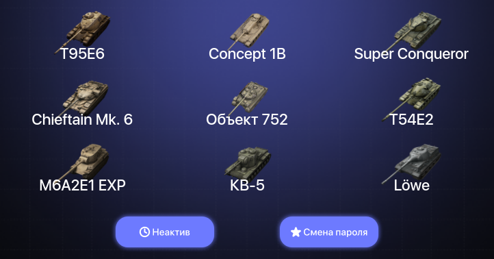 World of Tanks Blitz — Неактив | 27 Топов | WZ-111 model 5A | Chieftain Mk. 6 | T95E6 | Super Conqueror 