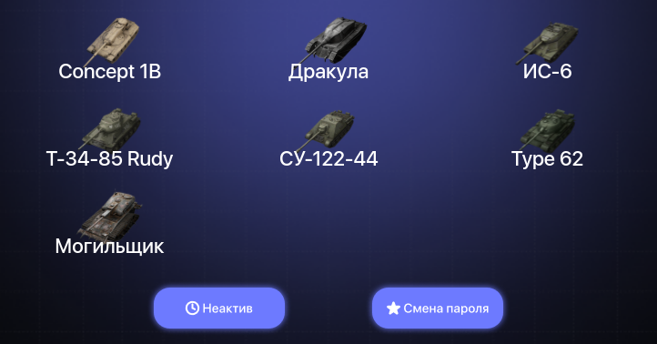World of Tanks Blitz — Неактив | 4 Топа | Concept 1B 