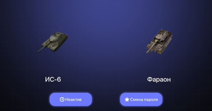 World of Tanks Blitz — Неактив | 4 Према 