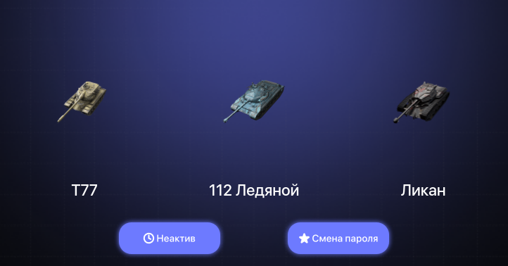World of Tanks Blitz — Неактив | 6 Топов  