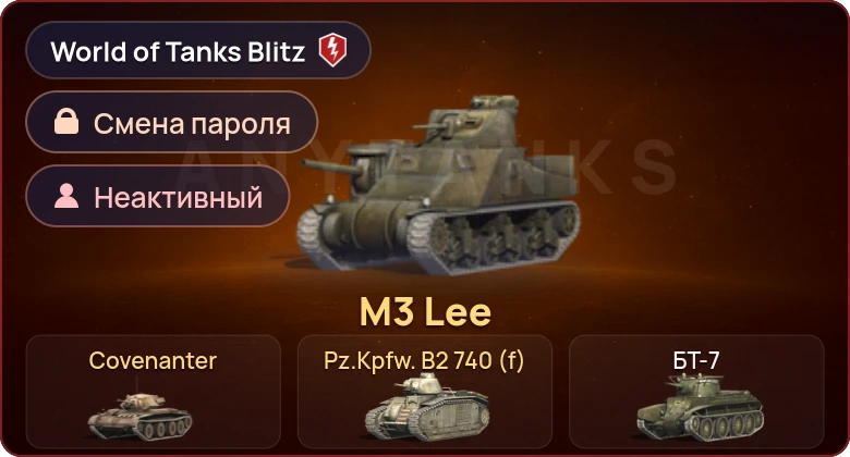 World of Tanks Blitz — Неактив | 3 Према 