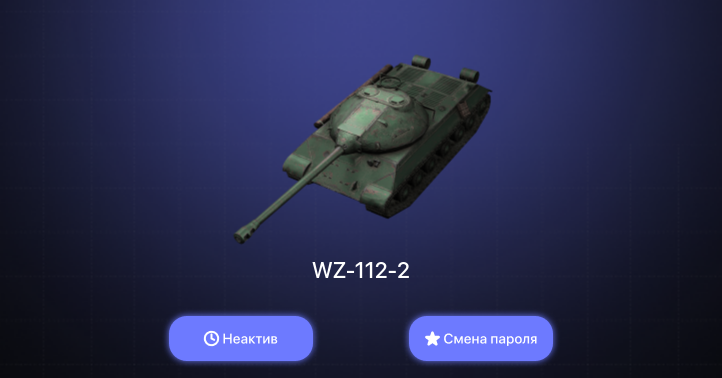 World of Tanks Blitz — Неактив | 2 Према 