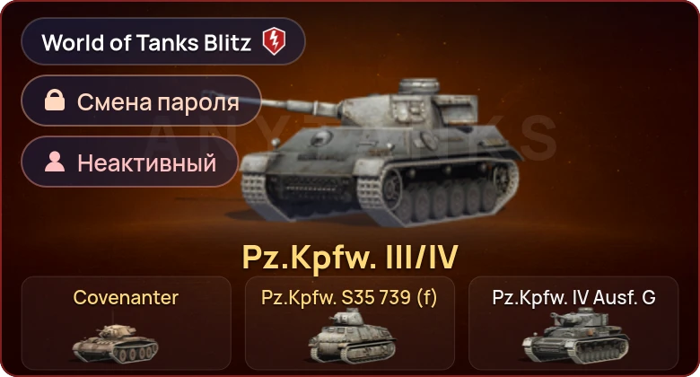 World of Tanks Blitz — Неактив | 3 Према 