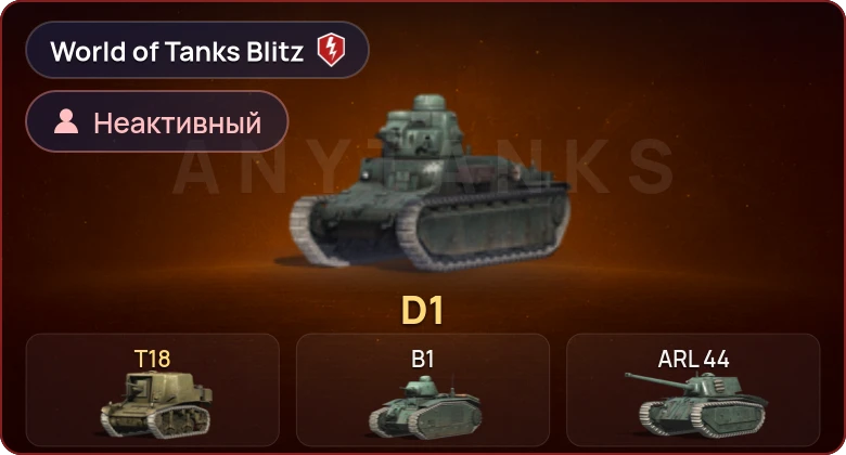 World of Tanks Blitz — Неактив | 2 Према 