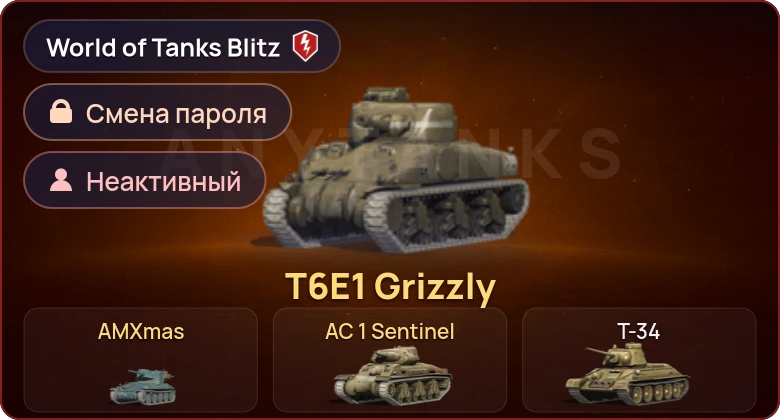 World of Tanks Blitz — Неактив | 3 Према 