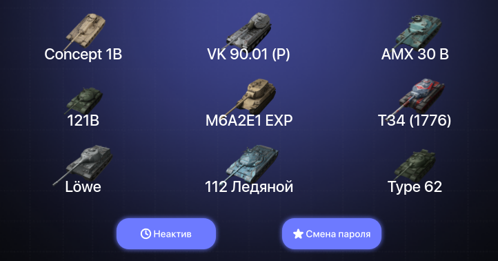 World of Tanks Blitz — Неактив | 18 Топов | 121B | AMX 30 B | VK 90.01 (P) | Объект 260 