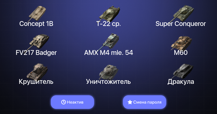 World of Tanks Blitz — Неактив | 47 Топов | AMX M4 mle. 54 | Крушитель | Уничтожитель | WZ-111 model 5A 