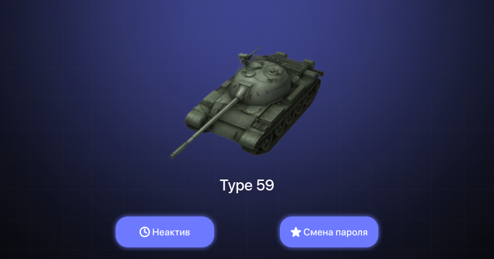 World of Tanks Blitz — Неактив | 1 Прем 