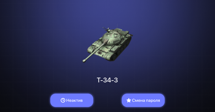 World of Tanks Blitz — Неактив | 1 Топ  