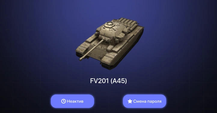 World of Tanks Blitz — Неактив | 1 Прем 
