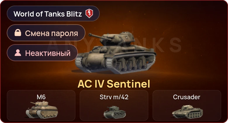 World of Tanks Blitz — Неактив | 1 Прем 