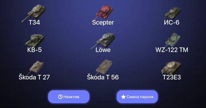 World of Tanks Blitz — Неактив | 24 Топа  
