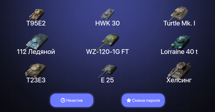 World of Tanks Blitz — Неактив | 17 Топов  