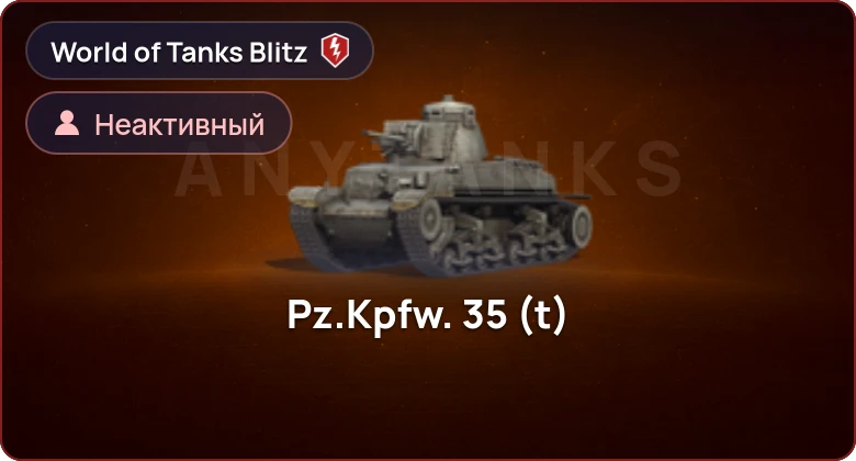 World of Tanks Blitz — Неактив | 0 Топов | 0 Премов 