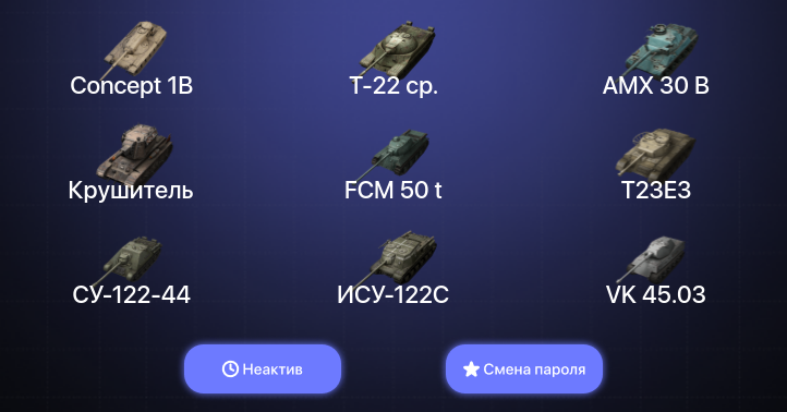 World of Tanks Blitz — Неактив | 29 Топов | Крушитель | AMX 30 B | Т-22 ср. | Concept 1B 