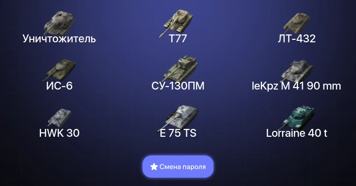 World of Tanks Blitz — 16 Топов | Уничтожитель | Carro da Combattimento 45t 