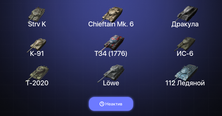 World of Tanks Blitz — Неактив | 20 Топов | Strv K | Chieftain Mk. 6 