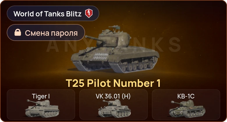 World of Tanks Blitz — 1 Прем 