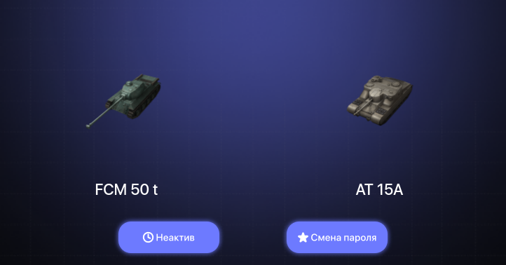World of Tanks Blitz — Неактив | 1 Топ  