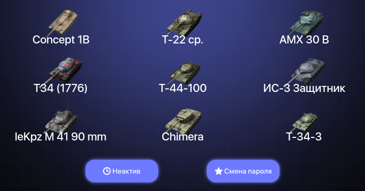 World of Tanks Blitz — Неактив | 31 Топ | WZ-111 model 5A | AMX 30 B | Т-22 ср. | Concept 1B 