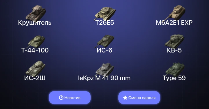 World of Tanks Blitz — Неактив | 9 Топов | Крушитель 