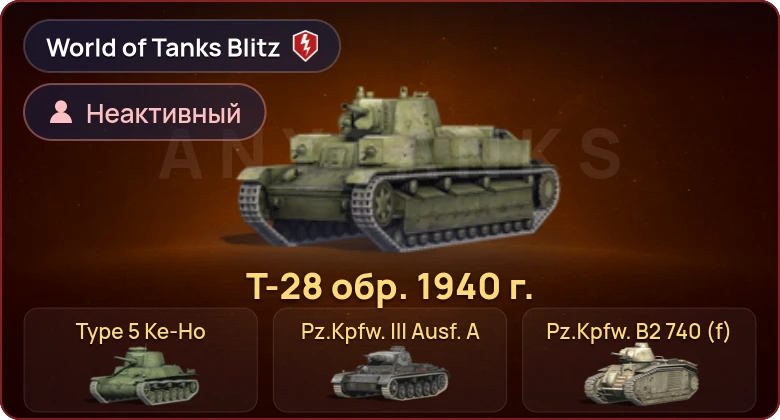 World of Tanks Blitz — Неактив | 5 Премов 