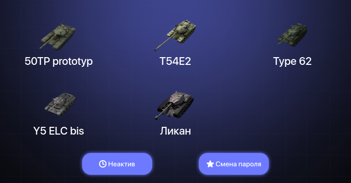World of Tanks Blitz — Неактив | 4 Топа  